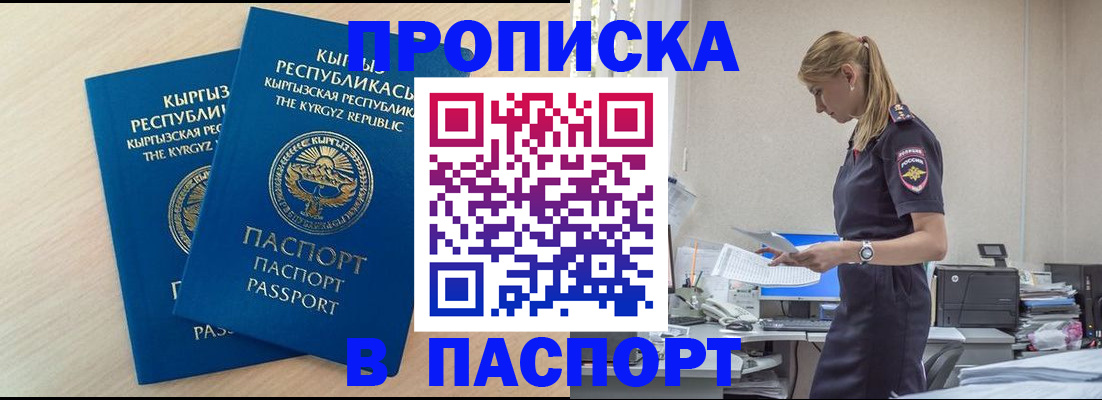 прописка для кредита в Алейске