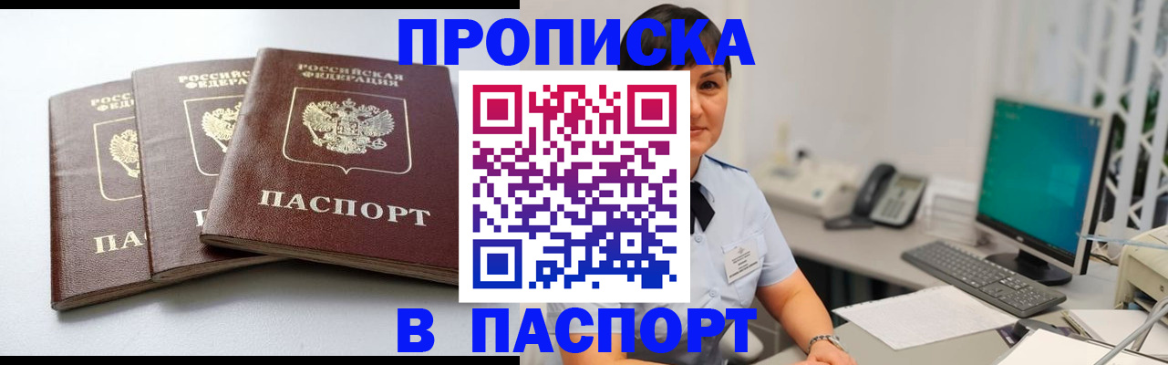 временная регистрация купить в Алейске