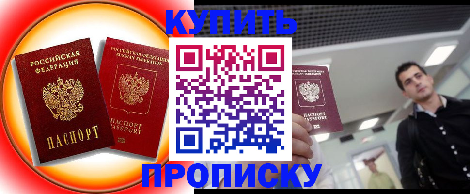 временная прописка в Алейске