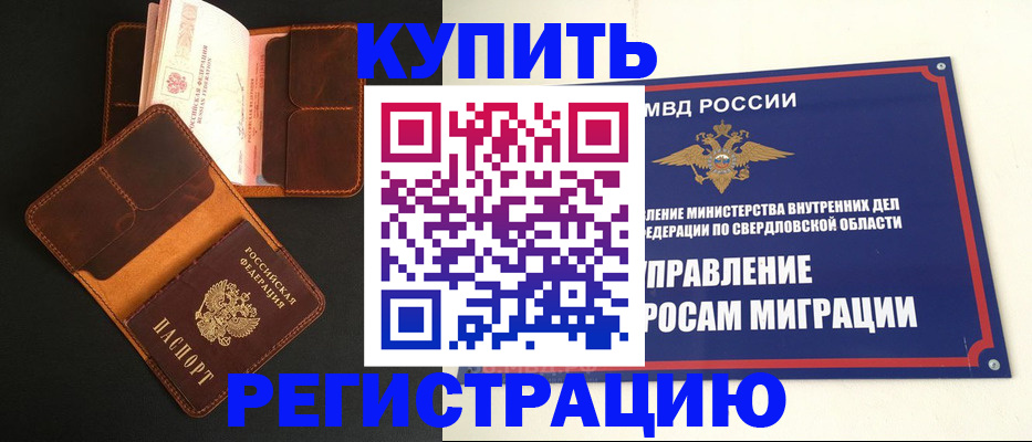 временная прописка в Алейске