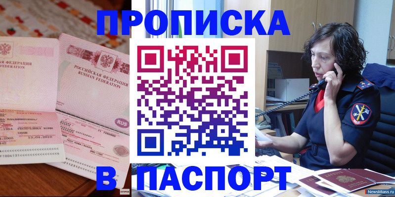 прописка для школы в Алейске