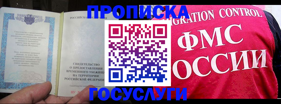 временная регистрация для всех в Алейске